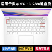 适用戴尔XPS 13 9380键盘保护膜13.3寸微边框笔记本电脑防尘防水