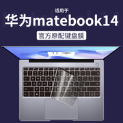 适用华为matebook14键盘保护膜2022款笔记本酷睿版电脑14寸键盘膜matebook14防尘罩保护套win11按键贴纸硅胶