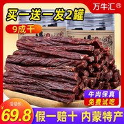 超风干牛肉干内蒙古正宗手撕牛肉干小零食特产休闲食品罐装200g