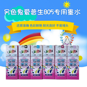 另色鬼适用爱普生L801 L800 L1800 L810 L805打印机墨水100ml