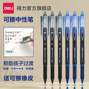 得力可擦笔中性笔小学生专用按动热可擦蓝色，黑色晶蓝笔芯0.5黑科技，网红可擦笔水笔圆珠笔可复写隐形练字笔