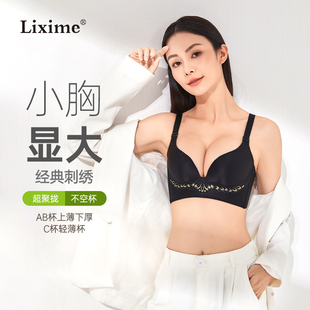 林夕梦内衣女小胸聚拢型收副乳，调整型舒适无痕文胸，上托防下垂文胸