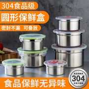 304不锈钢保鲜盒密封碗带盖圆形便当盒冰箱冷藏食物盒厨房保鲜碗