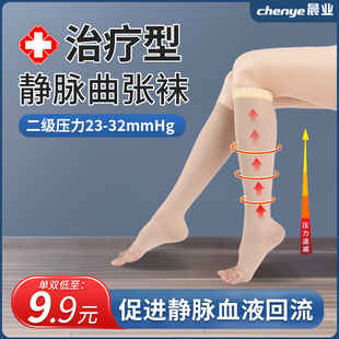 医用静脉曲张袜弹力袜男女士医疗型治疗型小腿压力袜孕妇医护款防