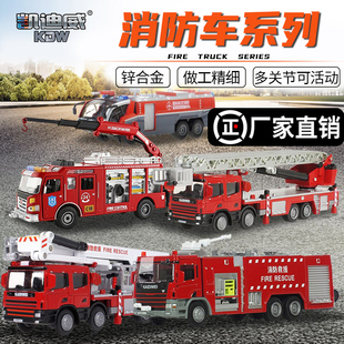 凯迪威合金消防车模型云梯119消防灭火汽车，儿童玩具套装男孩仿真