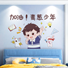 儿童房间男孩床头背景墙面，墙上装饰励志墙贴标语，卡通墙画海报贴纸