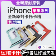 适用苹果13卡托iPhone14pro手机卡槽15ProMaxSIM插卡12pm卡座