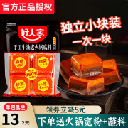 好人家牛油火锅料底料小块小包装一人份川味小块麻辣烫香锅底料包