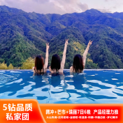 云南旅游腾冲芒市瑞丽7日6晚私家团口碑，系列产品经理力推享双温泉