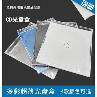 超薄CD DVD盒子 光盘盒子 透明白 蓝 黑 磨砂白盒子 CD盒光盘盒