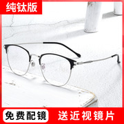 纯钛近视眼镜男半框超轻有度数变色丹阳眼镜框可配近视镜防雾男款