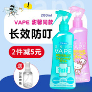 日本未来vape驱蚊水喷雾液，宝宝婴儿儿童，花露水防叮咬神器户外便携
