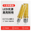 led灯泡玉米灯e14小螺口e27螺纹家用吊灯照明超亮三色变光节能灯