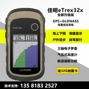 garmin佳明etrex32x户外手持gps导航定位测绘坐标仪器