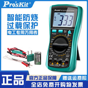 台湾宝工mt-1280数字高精度万用表，智能万能表电容电表，电池测量表