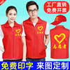志愿者马甲定制印字logo义工宣传公益红色背心广告衫工作服装