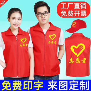 志愿者马甲定制印字logo宣传义工公益红背心，广告衫超市工作服