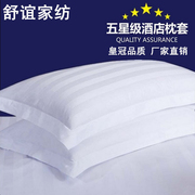 星级酒店宾馆专用床上用品，全棉贡缎纯白色加密缎条枕套单人枕头套