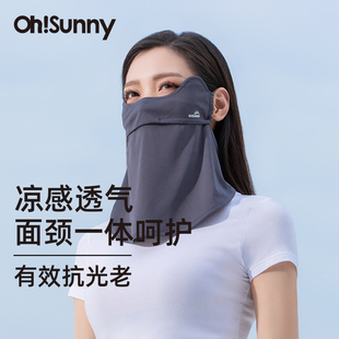 ohsunny防晒面罩春夏季口罩防紫外线遮全脸透气骑行护颈面罩女
