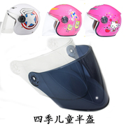 电动摩托车头盔安全帽镜片防雾风镜儿童半盔冬天季