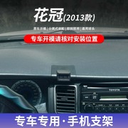 13款丰田花冠专用车载手机支架汽车导航支撑改装内饰车内用品