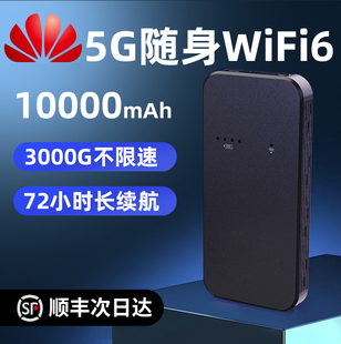 随身wifi充电宝二合一便携式移动wifi6无线网络上网卡车载户外租房宿舍热点三网通免插卡4g路由器