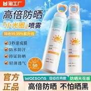 防晒喷雾防紫外线女男士户外身体防嗮脸面部全身通用防晒霜SPF50+