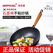 韩国happycall石墨烯，超导不粘炒锅28cm30cm32炒菜锅，无油烟电磁炉