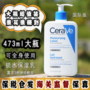 大怪飞/大瓶473ml Cerave适乐肤C乳修护保湿润肤乳液 身体乳