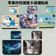 适用苹果ipadpro11寸12.9inch妙控键盘卡通图案机身，贴纸air4背贴magickeyboard平板电脑10.8机身外壳膜保护膜