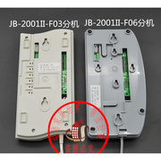 5线码联 网J对讲门铃// B编-2002II F-6/对讲话机JB-2001IIF3