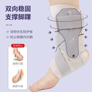 护踝韧带损伤医用可穿鞋踝关节固定支具防崴脚扭伤保护脚踝护具套