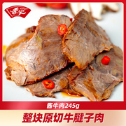 香宇酱牛肉真空包装245g即食，卤味牛腱子肉五香，卤味肉食正宗特产