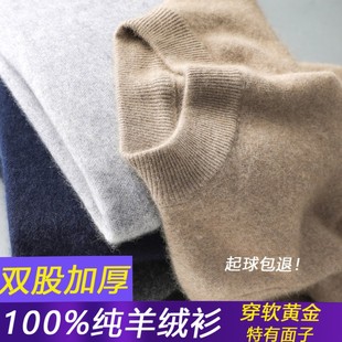 100%纯羊绒衫男鄂尔多斯市产半高领厚款打底针织，毛衣秋中年羊毛衫