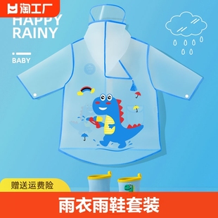 儿童雨衣雨鞋套装男童，女童3岁4岁6幼儿园宝宝，雨披全身防水防雨