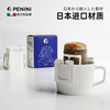 penini日本进口挂耳滤纸，咖啡滤纸挂耳咖啡，过滤纸挂耳咖啡滤袋