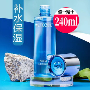 水密码爽肤水美容液，240ml精华水化妆水柔肤水，补水保湿水收缩毛孔