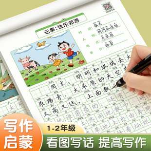 看图写话一年级二年级练字帖小学生专用字帖，每日一练上册下册专项训练语文人教版儿童，楷书提高作文钢笔临摹练习硬笔书法练字本