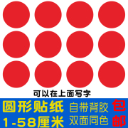 圆形贴纸可写字学校，幼儿园站位地板砖破损补瑕疵防水墙贴定点3008