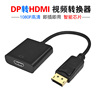 DP转HDMI线 Displayport to hdmi转换线大DP公转HDMI母连接线20cm