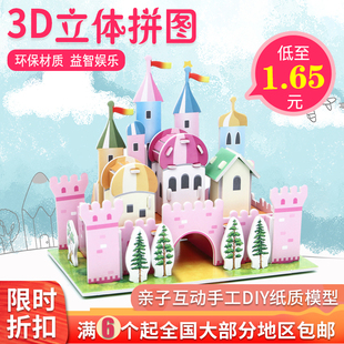 3d立体拼图亲子互动儿童，益智玩具手工diy纸质，拼插模型创意玩3-6岁