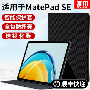 潮拍适用华为matepadse平板保护套matepadse电脑10.4英寸硅胶壳2023款键盘支撑支架外套外壳皮套防摔钢化膜