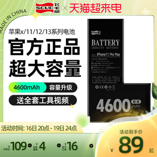 飞毛腿苹果11电池 iPhone12手机11pro电池x8P苹果6/6s/6sp/7plus xr/xs max/s适用13mini5s/se