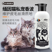 缅因猫沐浴露成幼猫咪专用沐浴液，洗澡用品沐浴乳护毛宠物香波