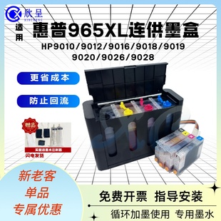 适用惠普965xl墨盒，hp901090209019打印机963芯片，水循环连供系统