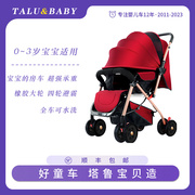德国talu&baby高景观(高景观)婴儿，推车可坐可躺轻便折叠宝宝童车四季