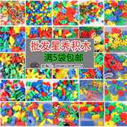 星秀350克袋装桌面拼插积木 雪花片方块水管儿童益智塑料拼插玩具