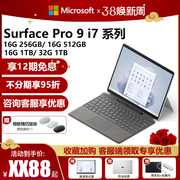 12期免息microsoft微软surfacepro9i716g256512g1tb平板，笔记本电脑二合一120hz商务轻薄win11