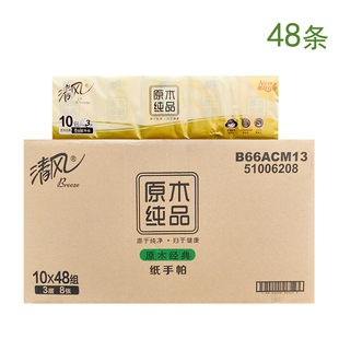 清风B66ACM13原木纯品3层手帕纸面巾纸整箱480小包江浙沪皖