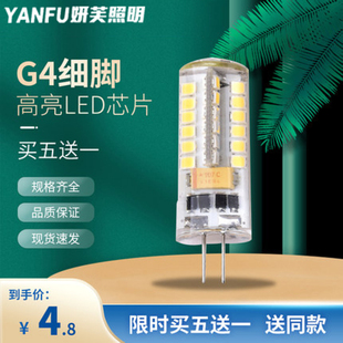 g4灯珠12v水晶灯插泡镜前灯插针g9白光，二针插脚led小灯泡节能灯芯